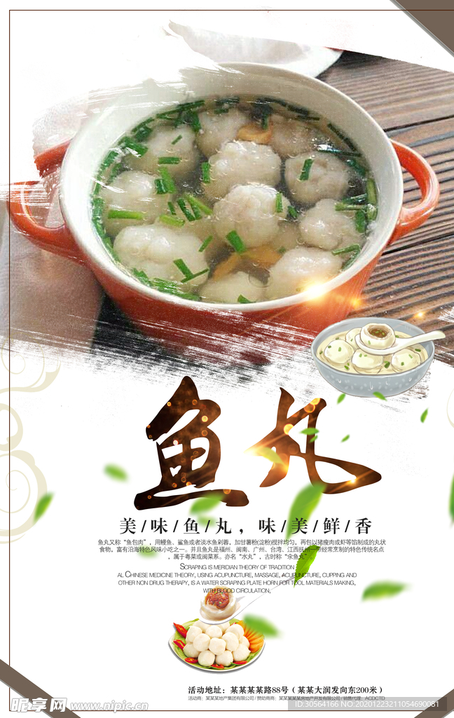 鱼丸美食活动宣传海报素材