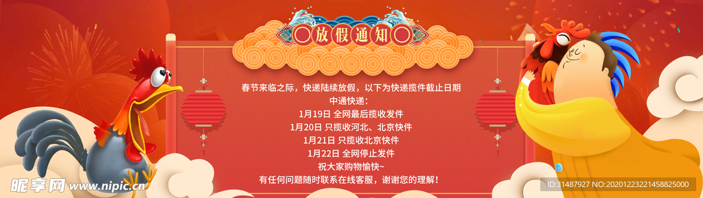 新年红烟火春节放假通知海报