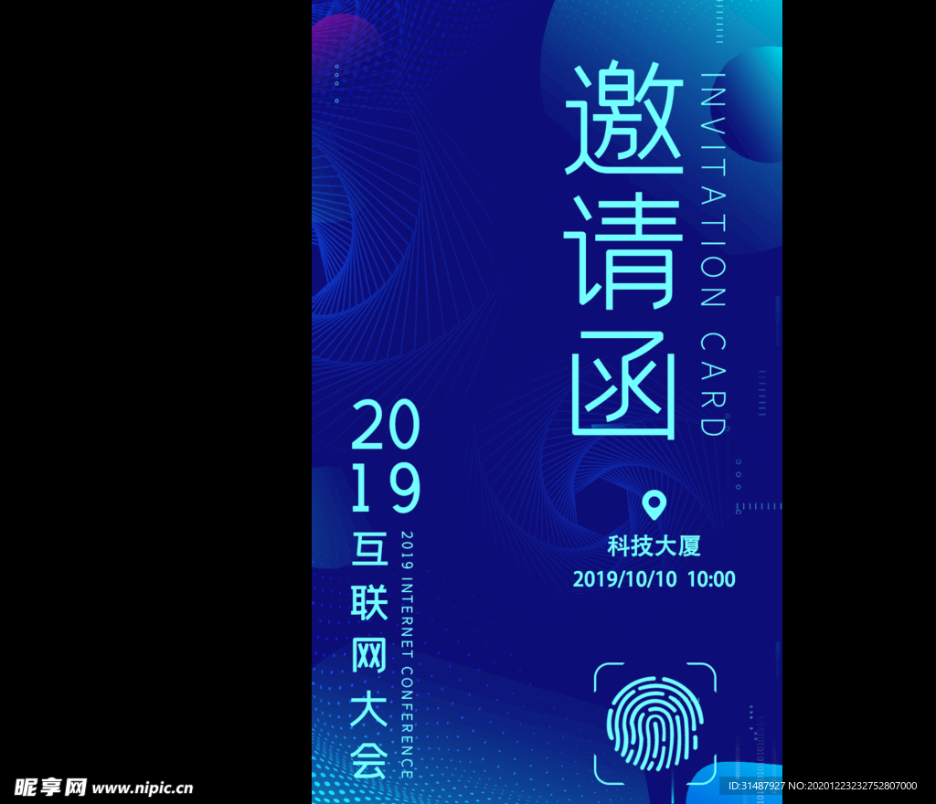 科技蓝互联网邀请函海报