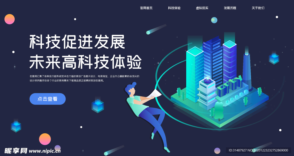 2.5D房地产高科技网页海报