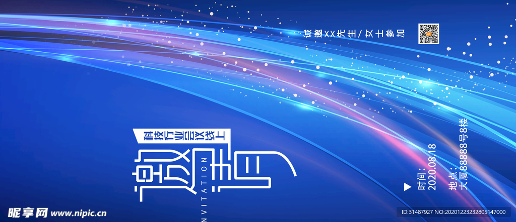 炫酷科技蓝红蓝光线光感海报