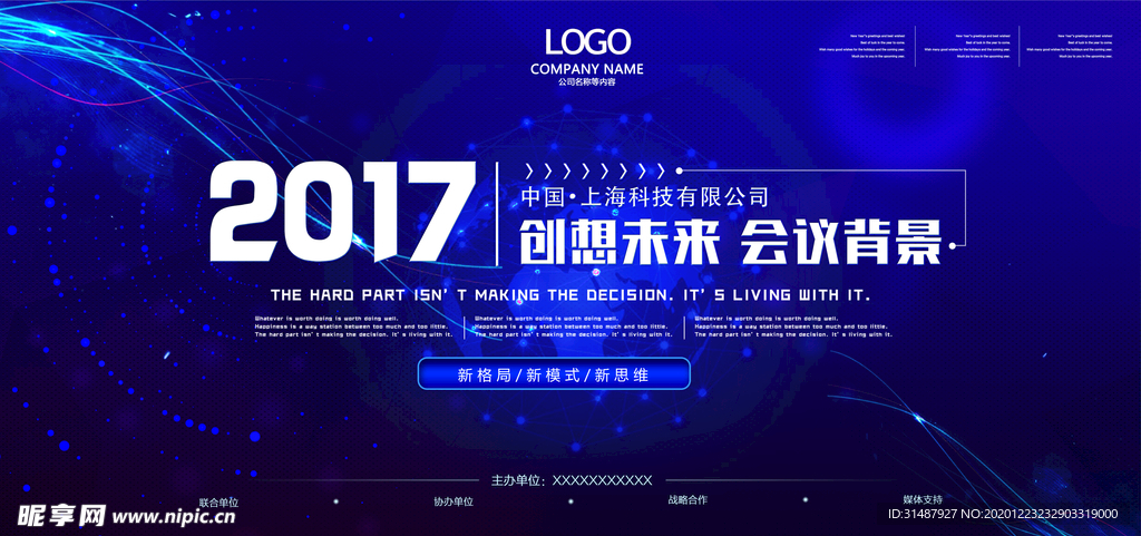 科技蓝创新未来线条展会海报