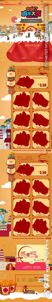 新春春节淘宝店铺海报