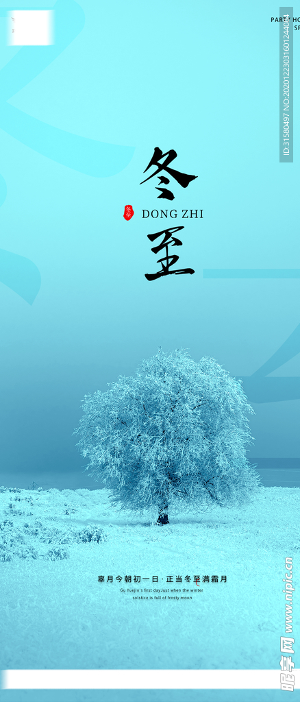 冬至海报