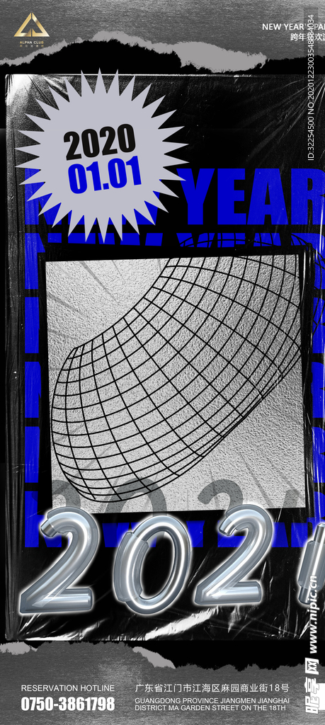 2021跨年海报