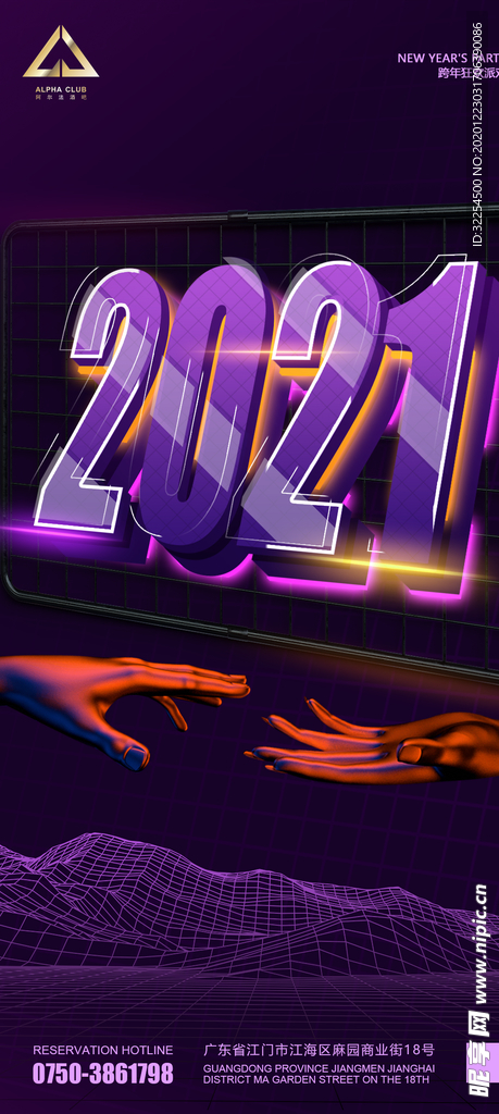 2021跨年元旦海报