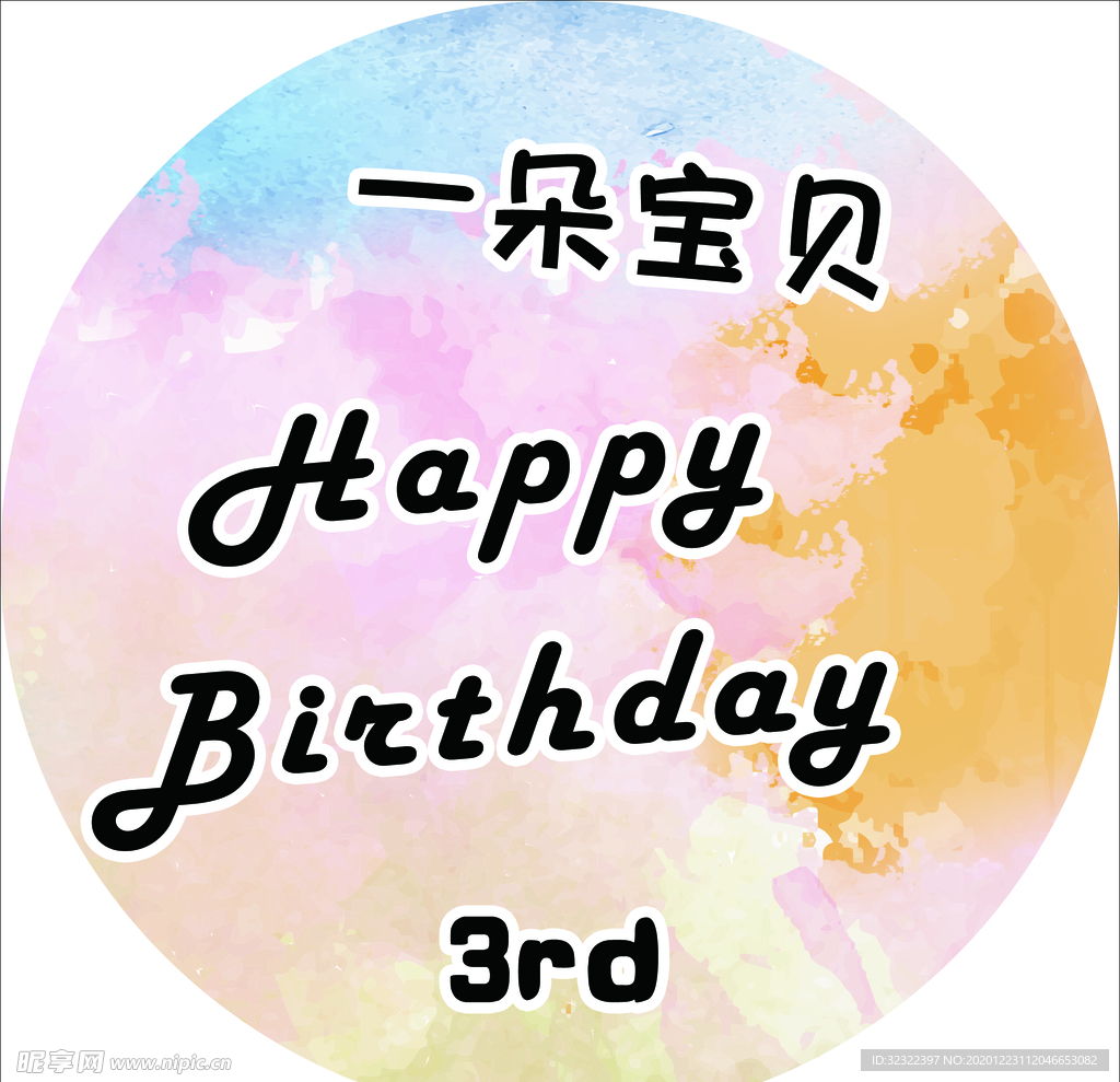儿童生日卡通海报设计图片