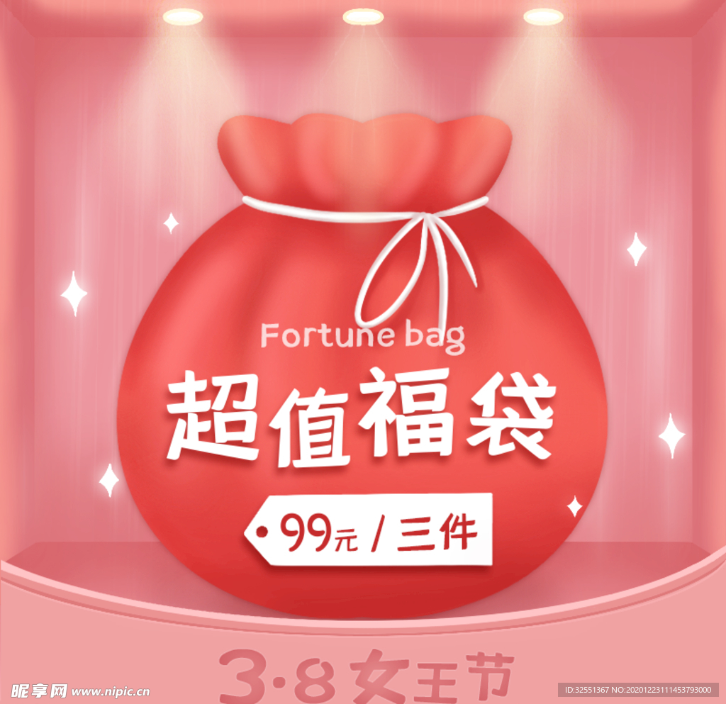 38女王节福袋礼包主图