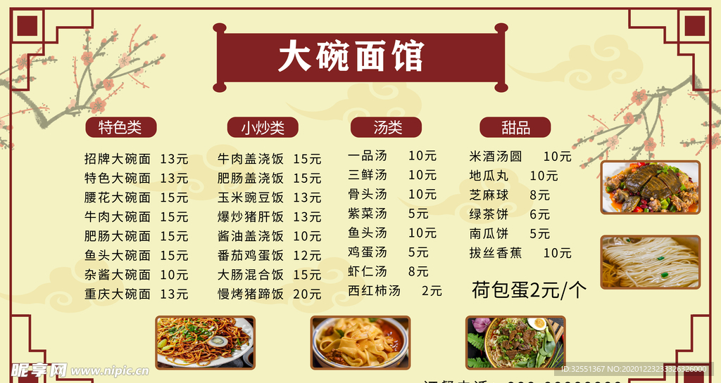 面馆饭馆菜单价目表