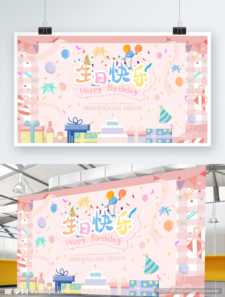 卡通可爱宝宝宴生日快乐背景