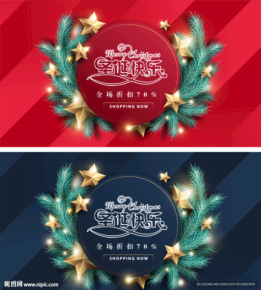 圣诞节快乐商场促销打折海报横版