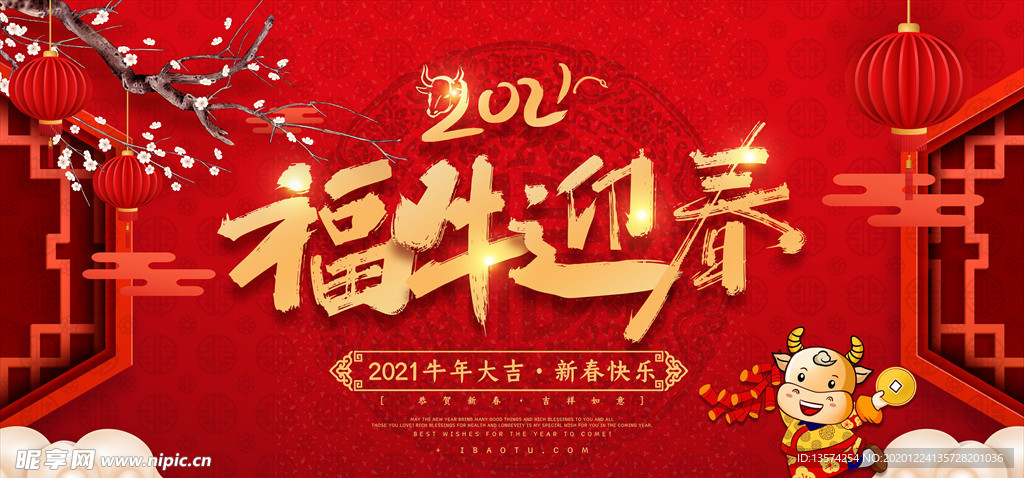 202年 牛年海报  福牛迎春
