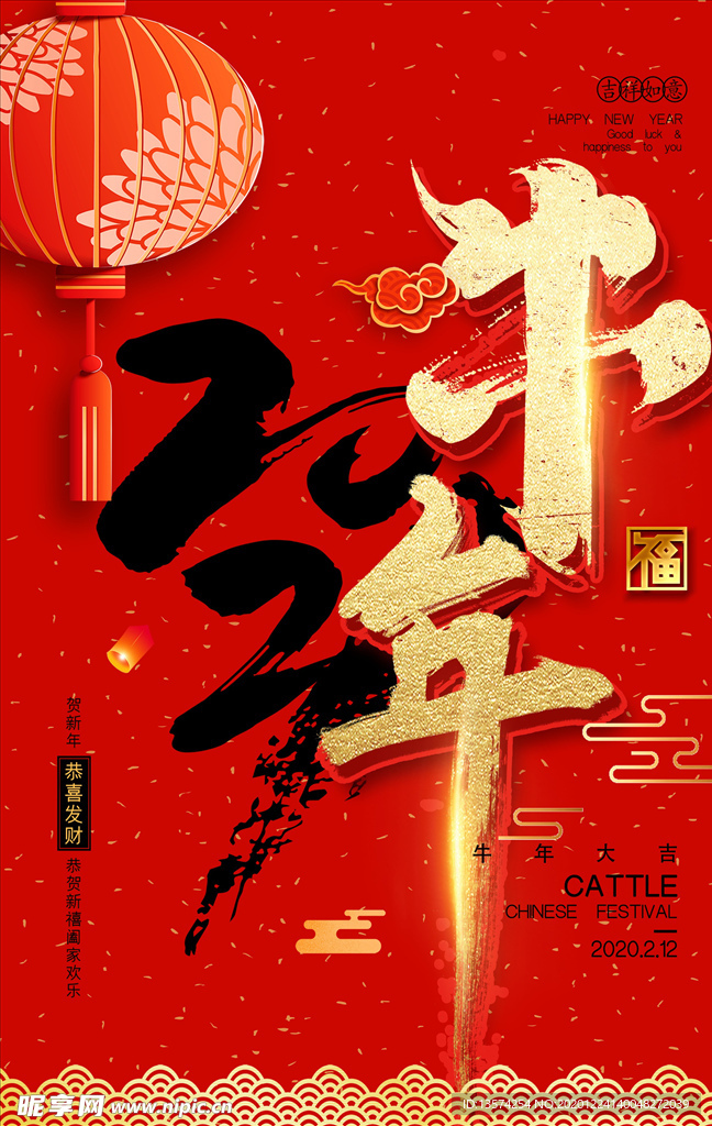 202年 牛年海报  牛年大吉