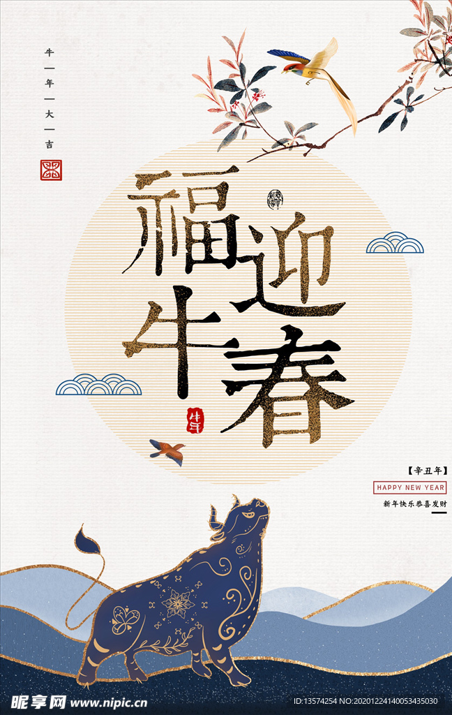 202年 牛年海报  福牛迎春