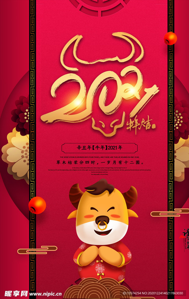 21年牛年海报2021牛年大吉