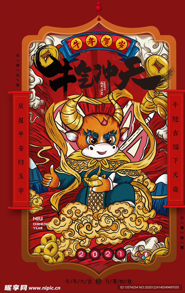2021年牛年海报  牛气冲天