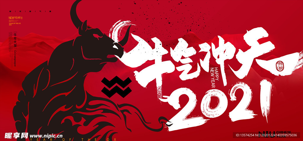 2021年牛年海报  牛气冲天