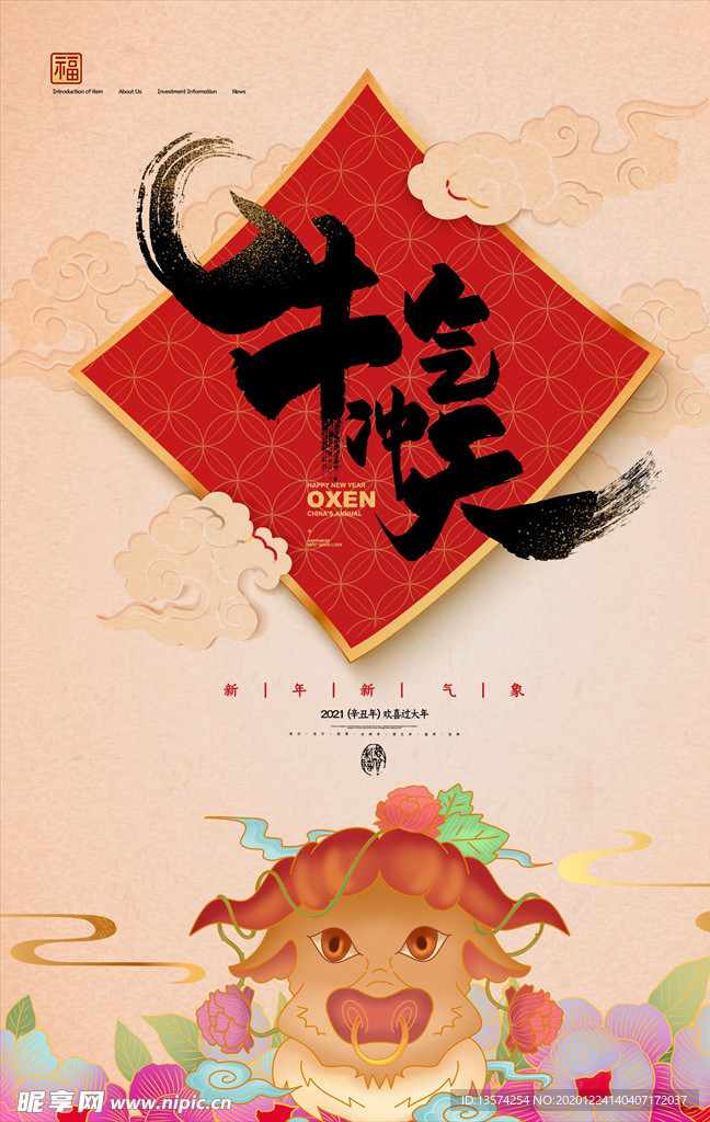 2021年牛年海报  牛气冲天