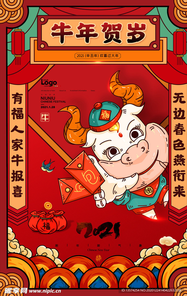 年牛年海报  牛年贺岁