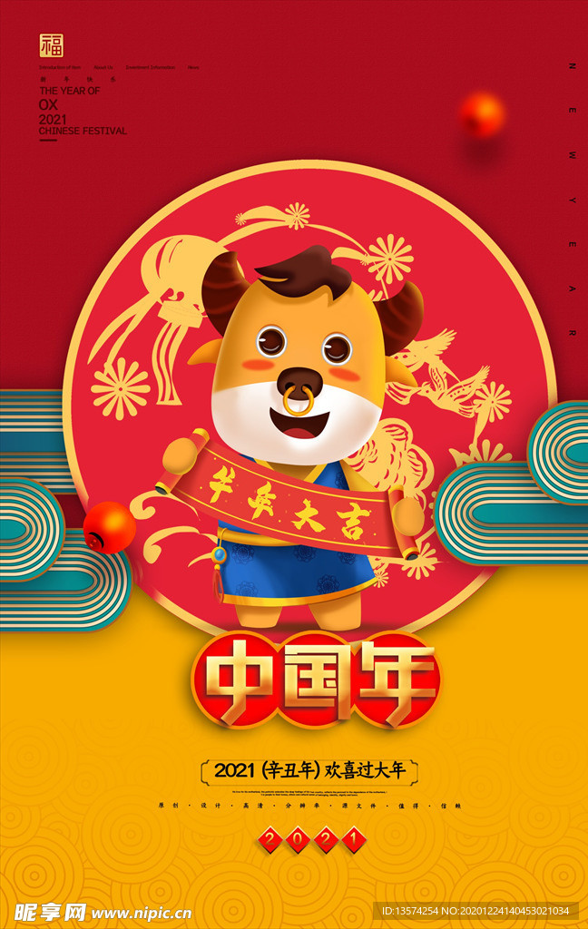 2021年牛年海报  牛年大吉