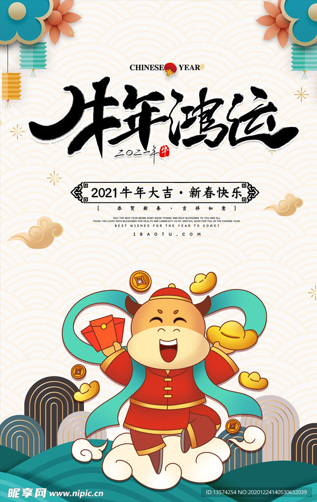 2021年牛年海报  牛年鸿运