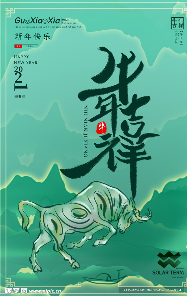 2021年牛年海报  牛年吉祥