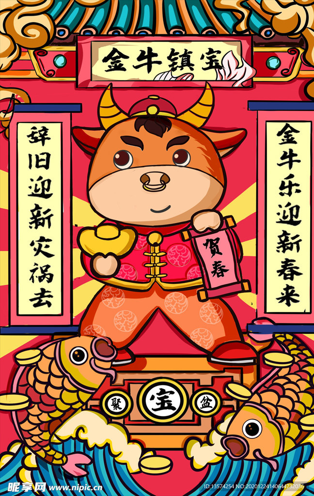 2021年牛年海报  金牛镇宝