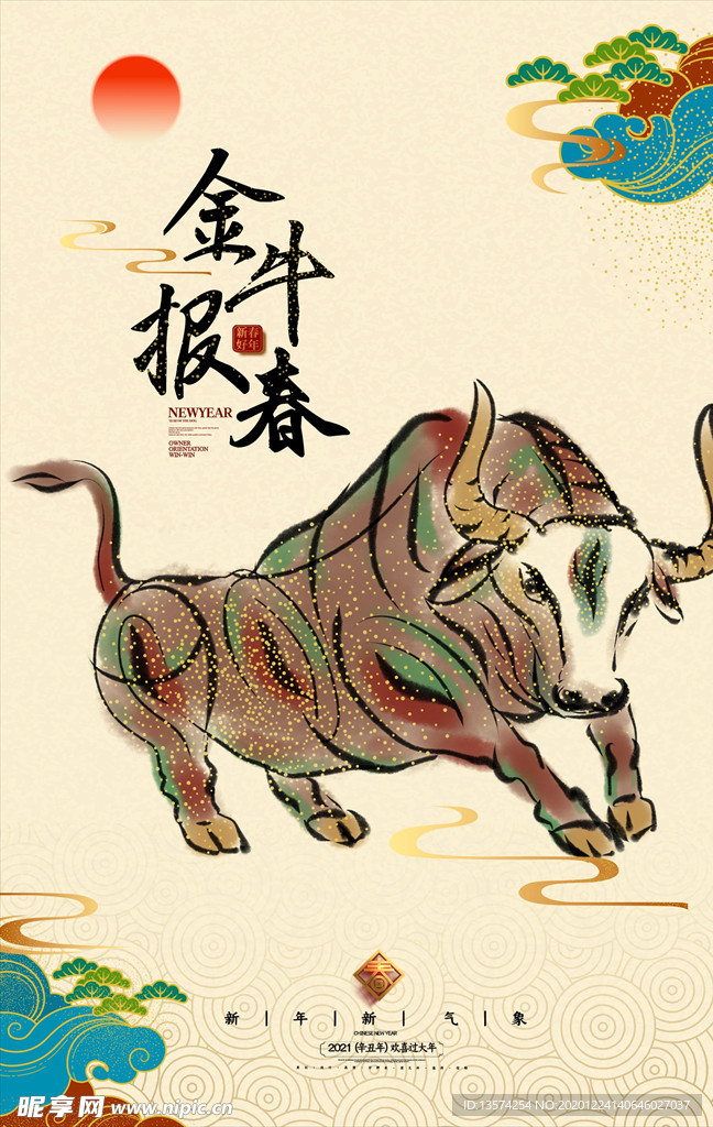 2021年牛年海报  金牛报春