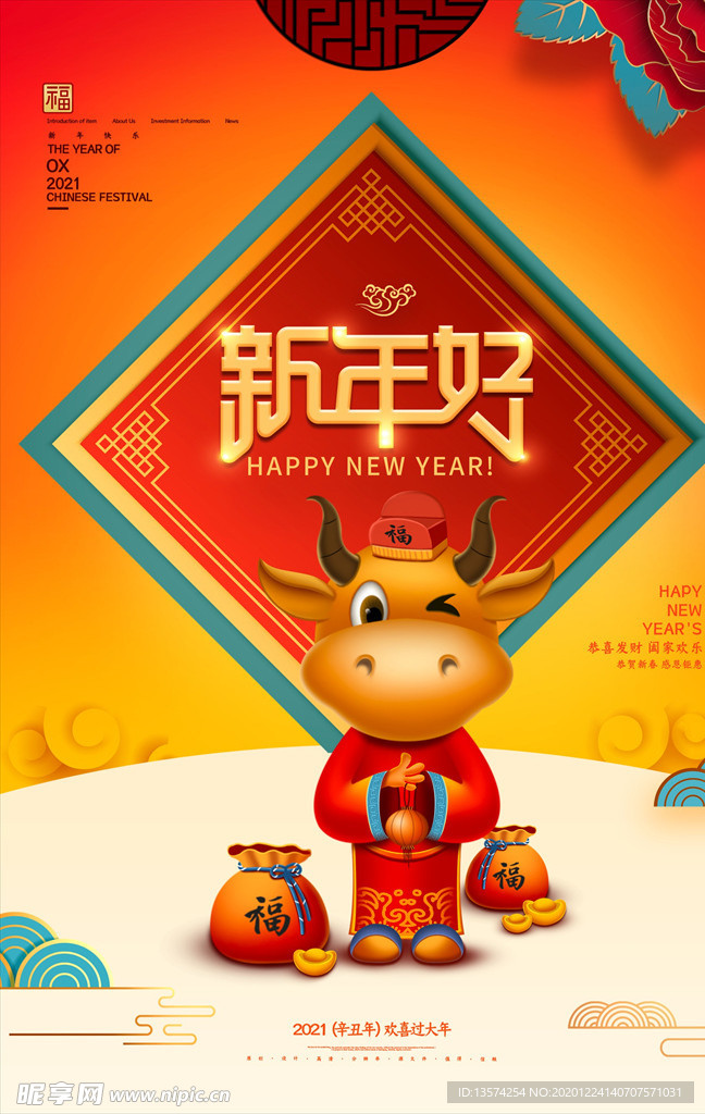 2021年牛年海报  拜新年