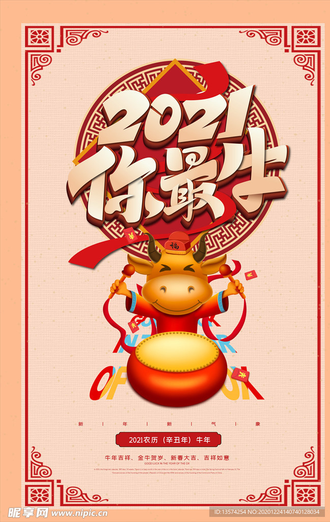 2021年牛年海报  你最牛