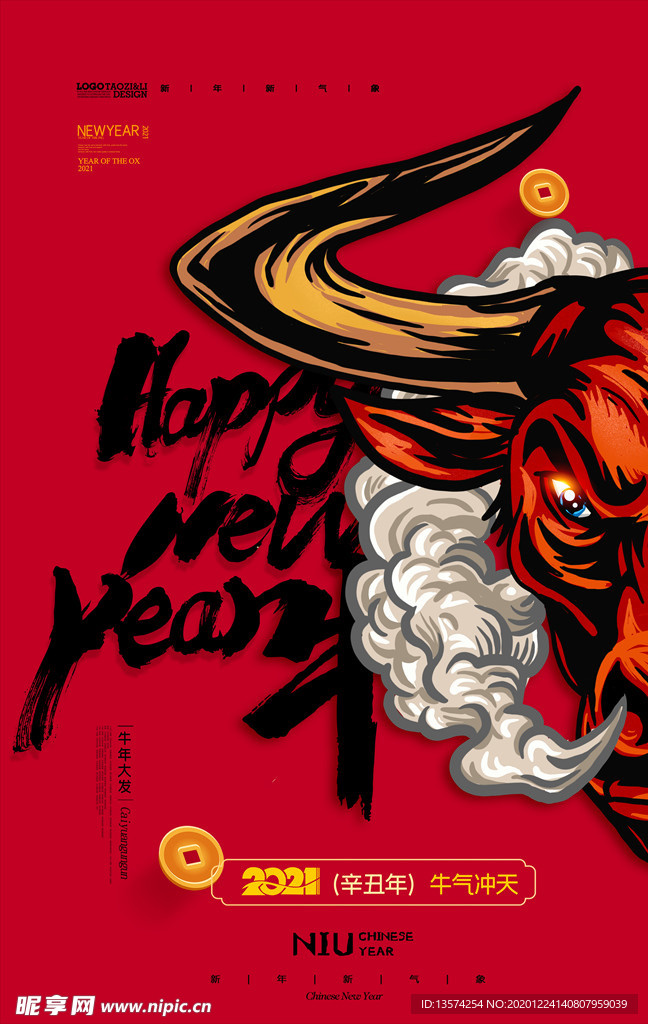 2021年牛年海报  牛气冲天