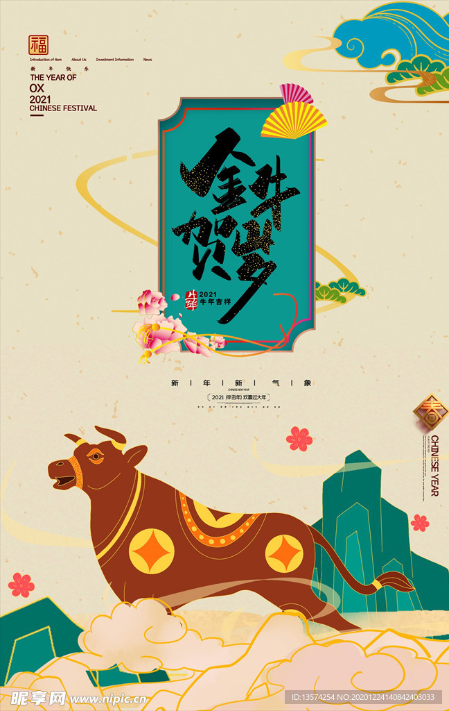 年牛年海报  金牛贺岁