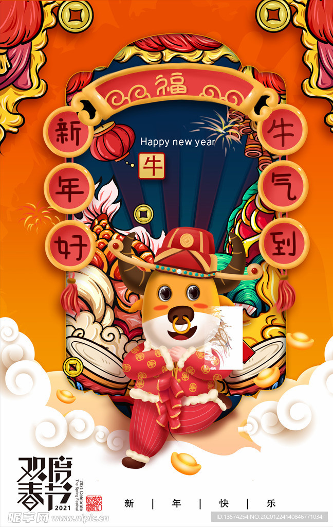 2021年牛年海报  欢度牛年