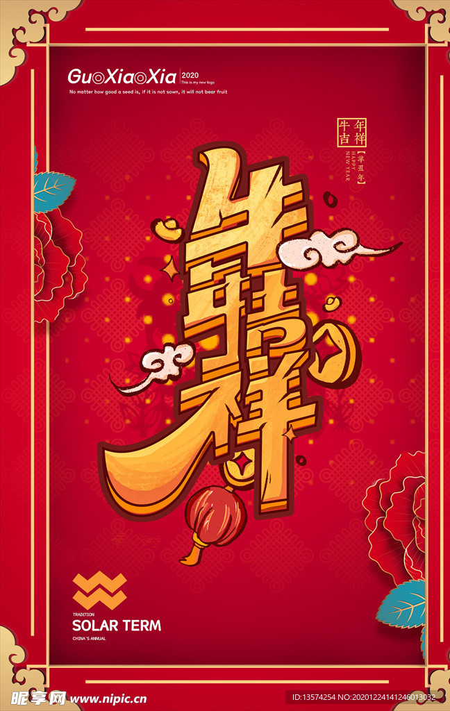 2021年牛年海报 牛年吉祥