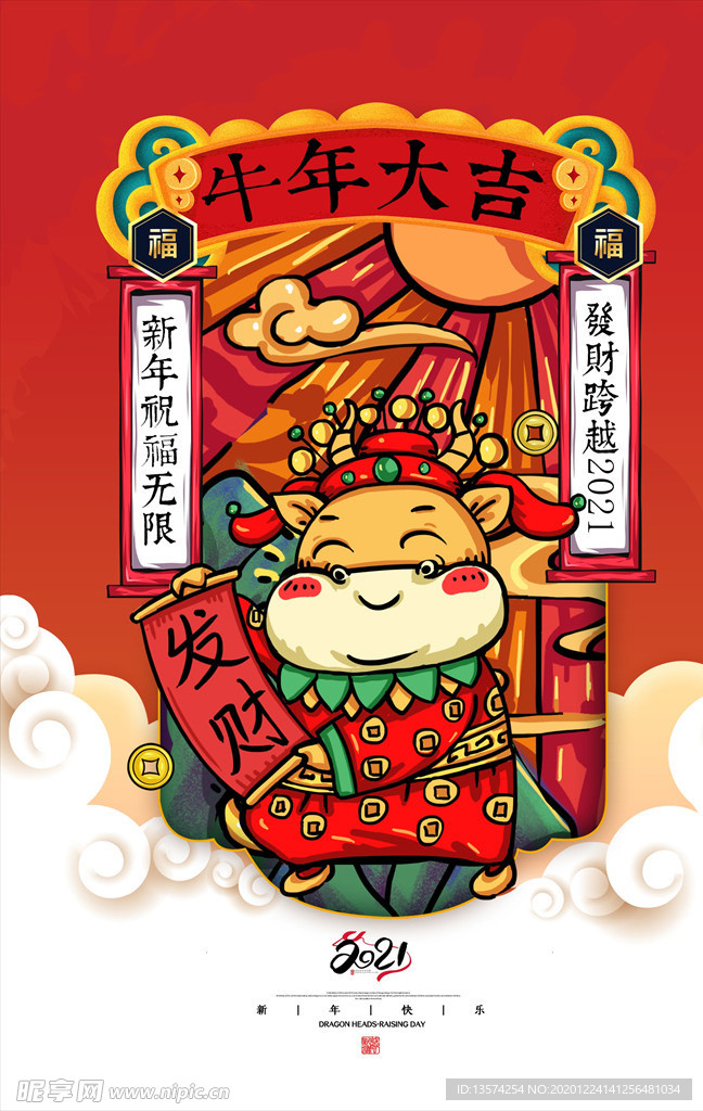 2021牛年海报 牛年大吉