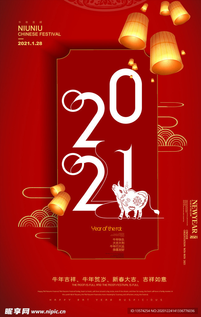 2021牛年海报 牛年吉祥