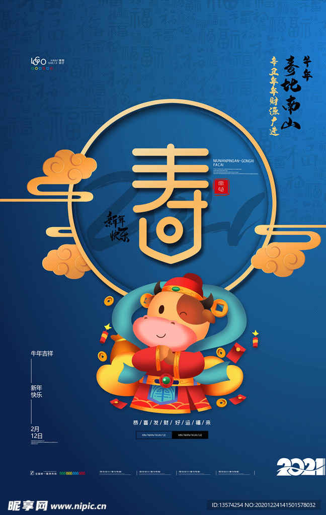 2021牛年海报 新牛快乐