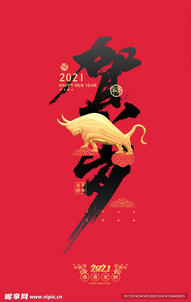 2021年牛年海报 贺岁牛
