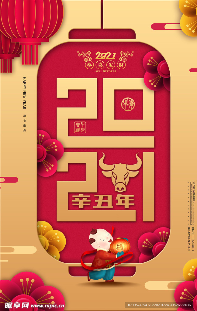 2021年牛年海报 灯笼