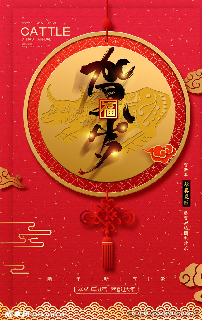 2021年牛年海报 贺岁