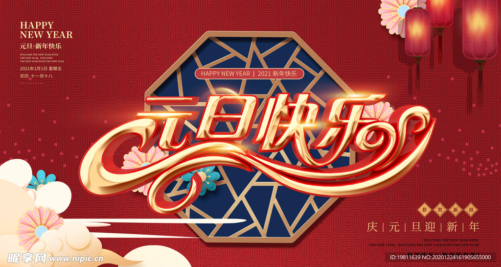 元旦圣诞双节宣传海报