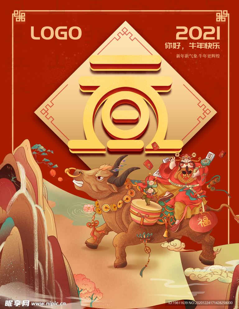 元旦圣诞双节宣传海报