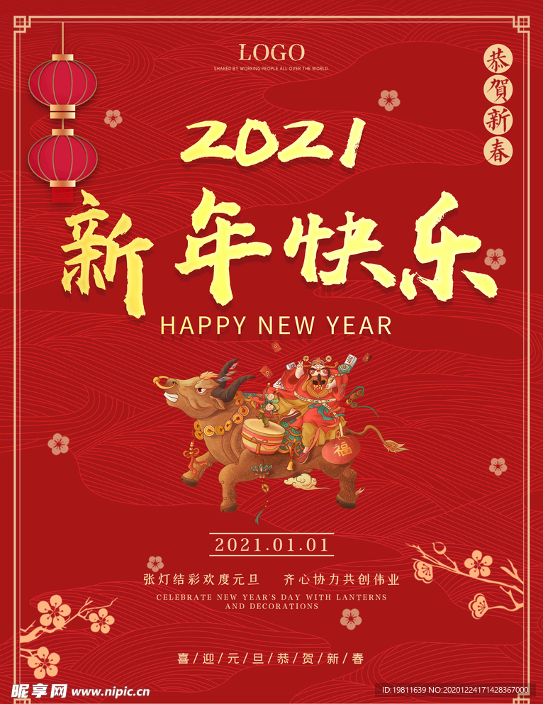 元旦圣诞双节宣传海报