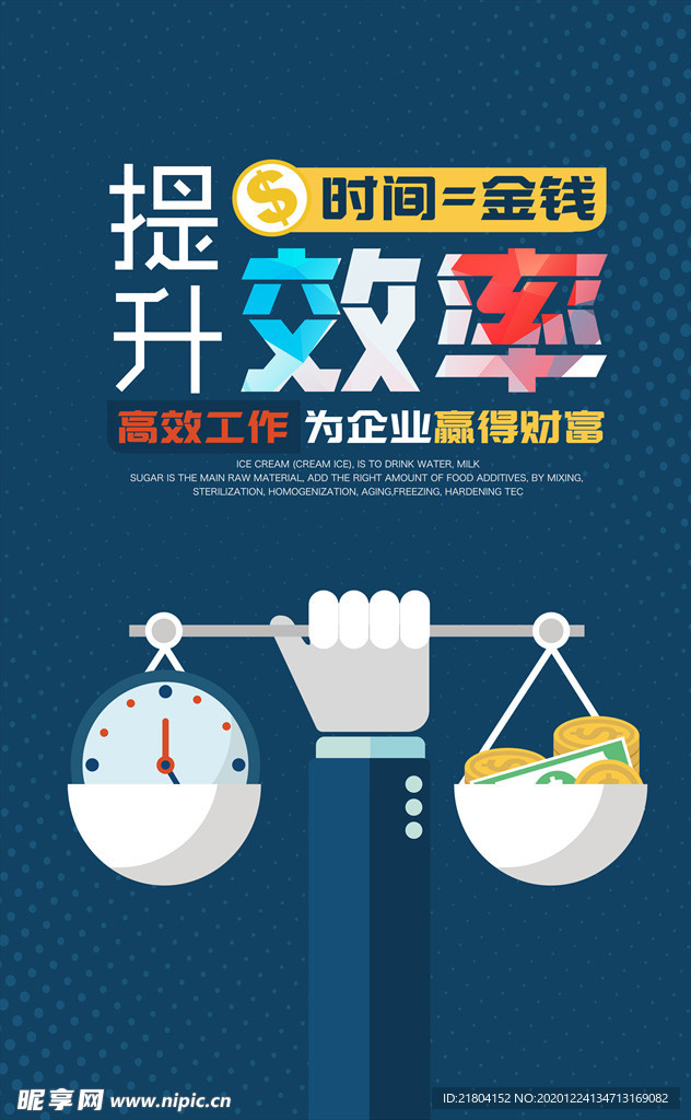 提升效率办公室文化海报