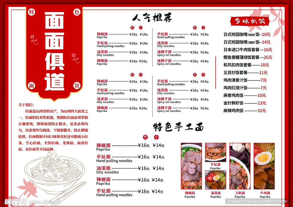 面馆单页菜单