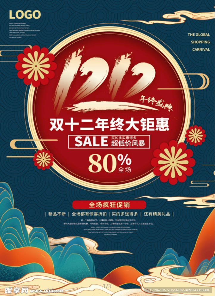 双12国潮中国风促销DM单