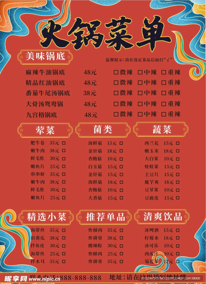 重庆火锅国潮风餐饮美食菜单DM