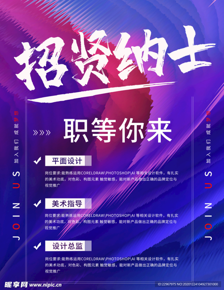 创意彩色泼墨招聘海报设计