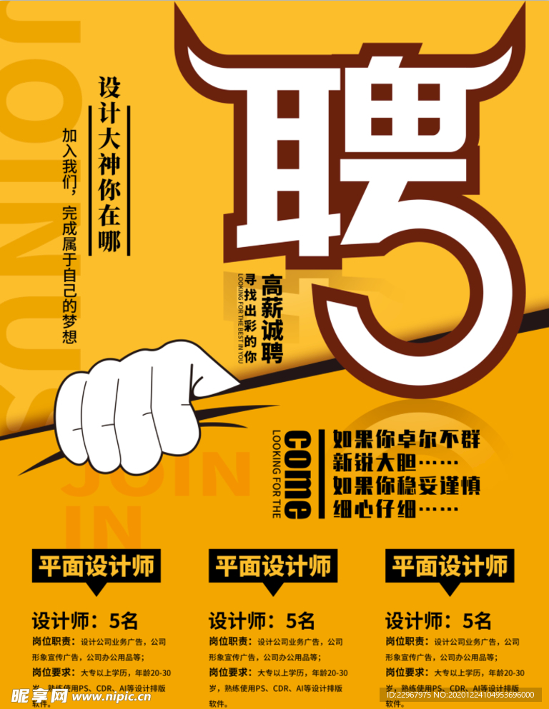 元宝金招聘企业高新诚聘职位海报