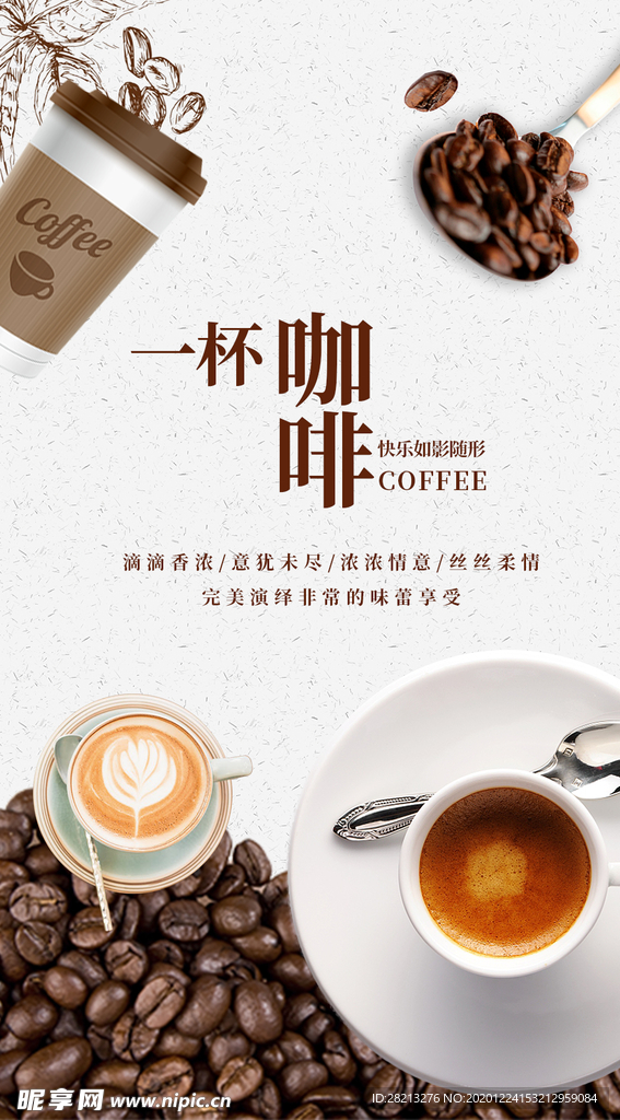 咖啡海报